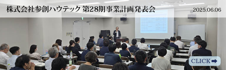 第28期事業計画発表会を開催