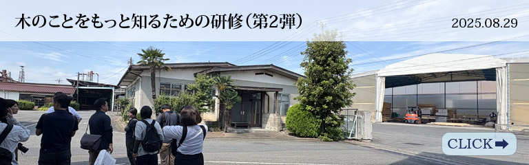 木のことをもっと知るための研修 第2弾