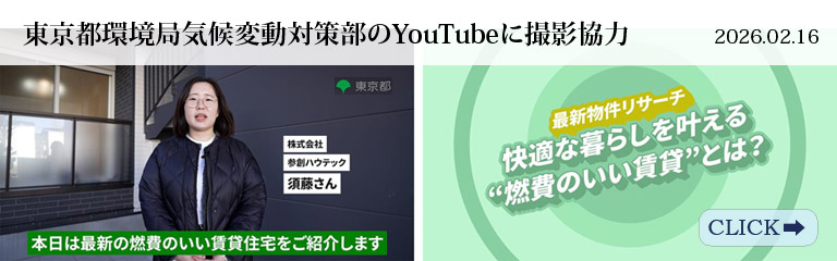 東京都環境局気候変動対策部のYouTubeに撮影協力