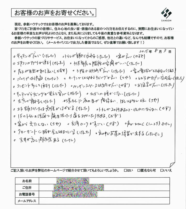 お客様の声