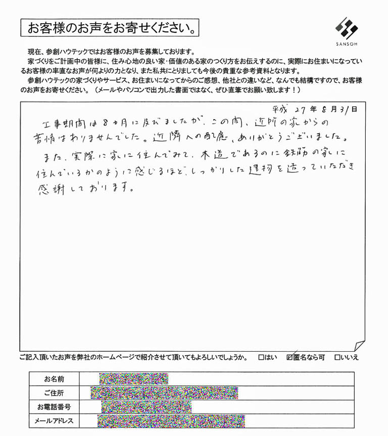 お客様の声