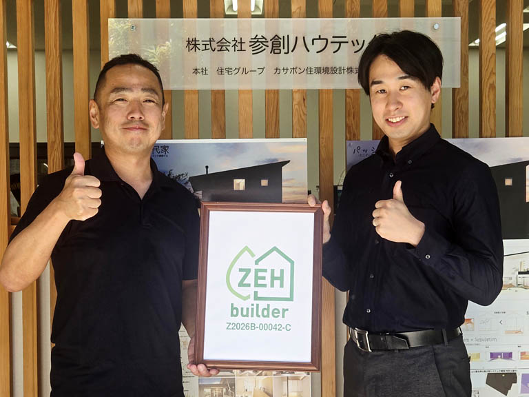 ゼロ･エネルギー･ハウス（ZEH）