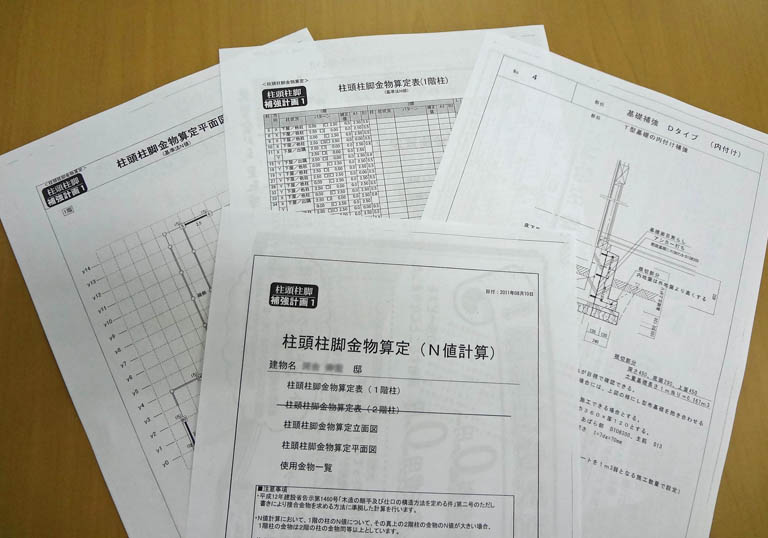 柱頭柱脚金物算定書