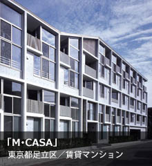 M･CASA　東京都足立区