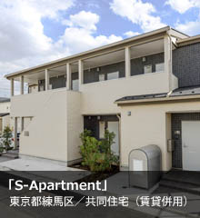 S-Apartment　東京都練馬区