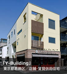 Y-Building　東京都葛飾区