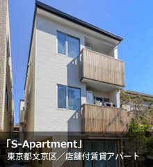 S-Apartment　東京都文京区